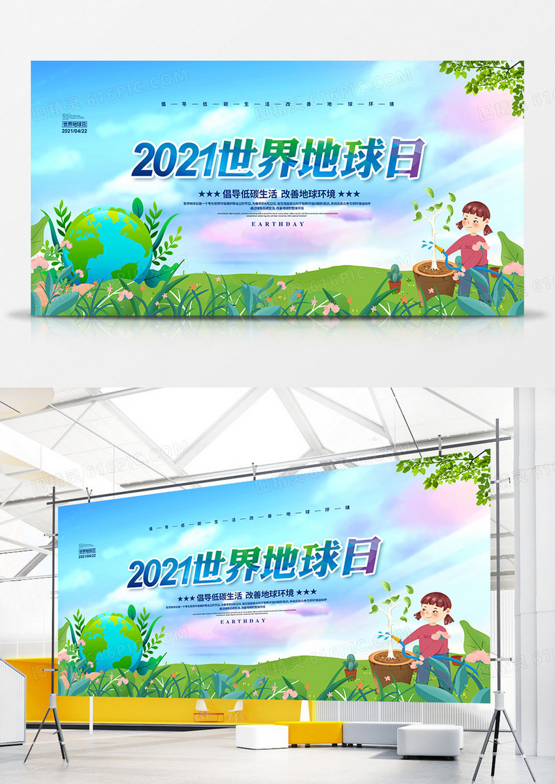 清新简约2021世界地球日宣传展板设计