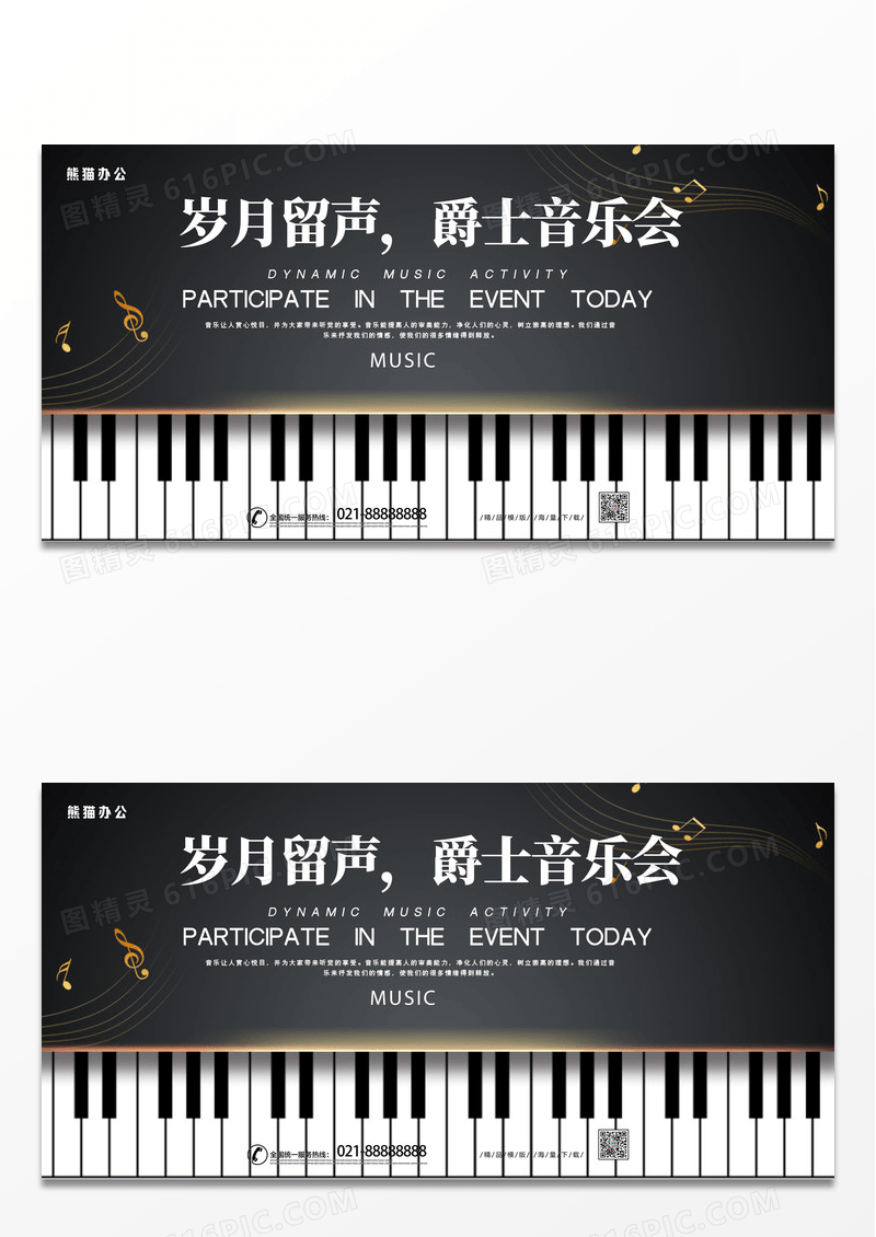 文艺抽象黑色钢琴音乐娱乐创意展板