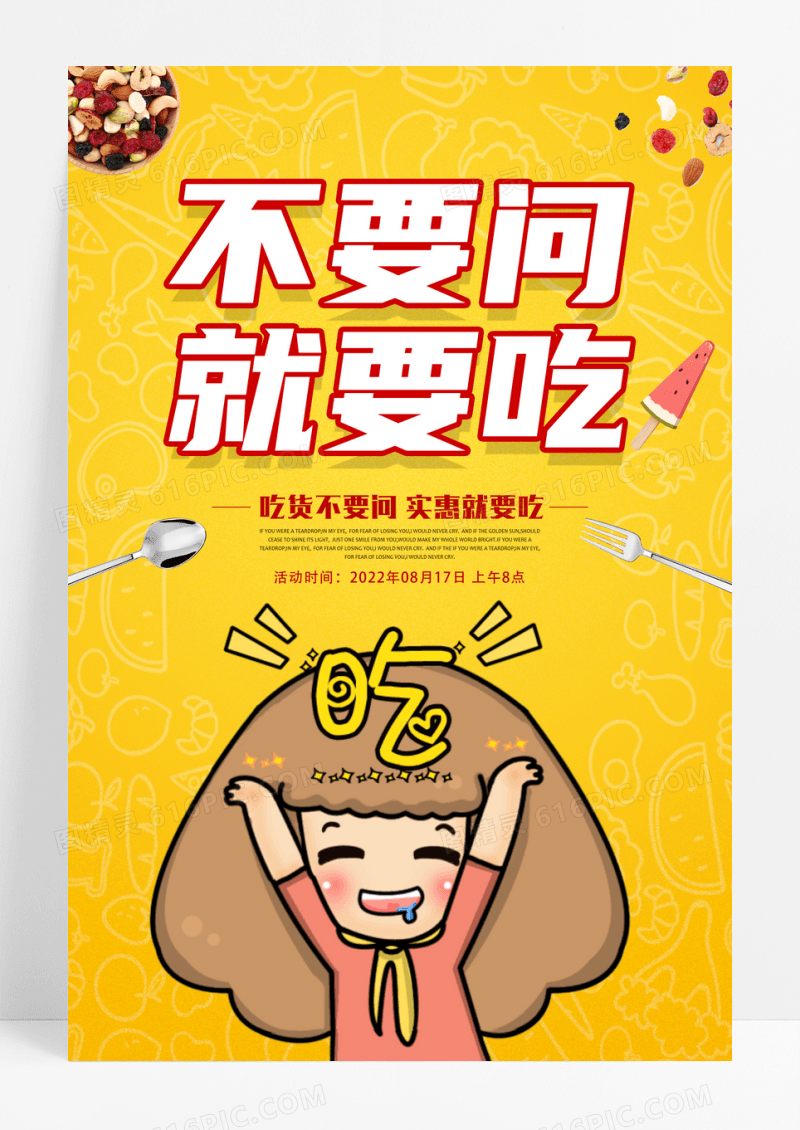 简约美食吃货海报