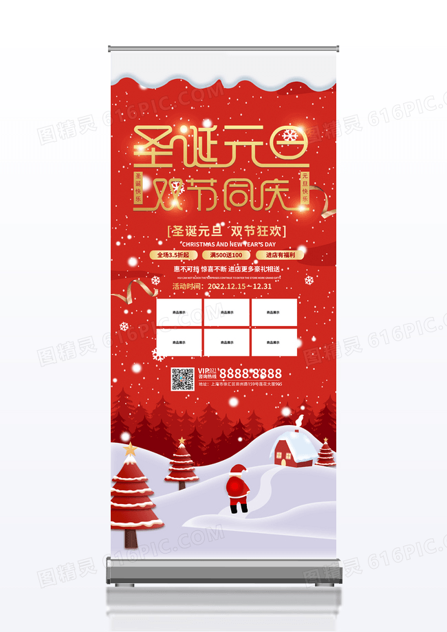 大气红色喜庆圣诞元旦双节狂欢元旦促销元旦快乐圣诞快乐展架易拉宝设计