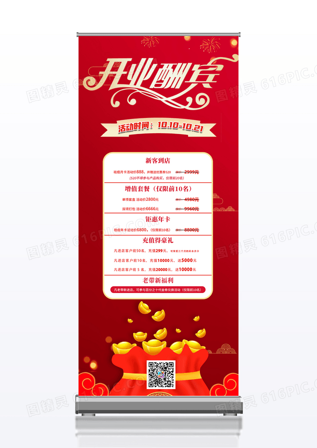 大气红色开业酬宾展架易拉宝新店开业易拉宝