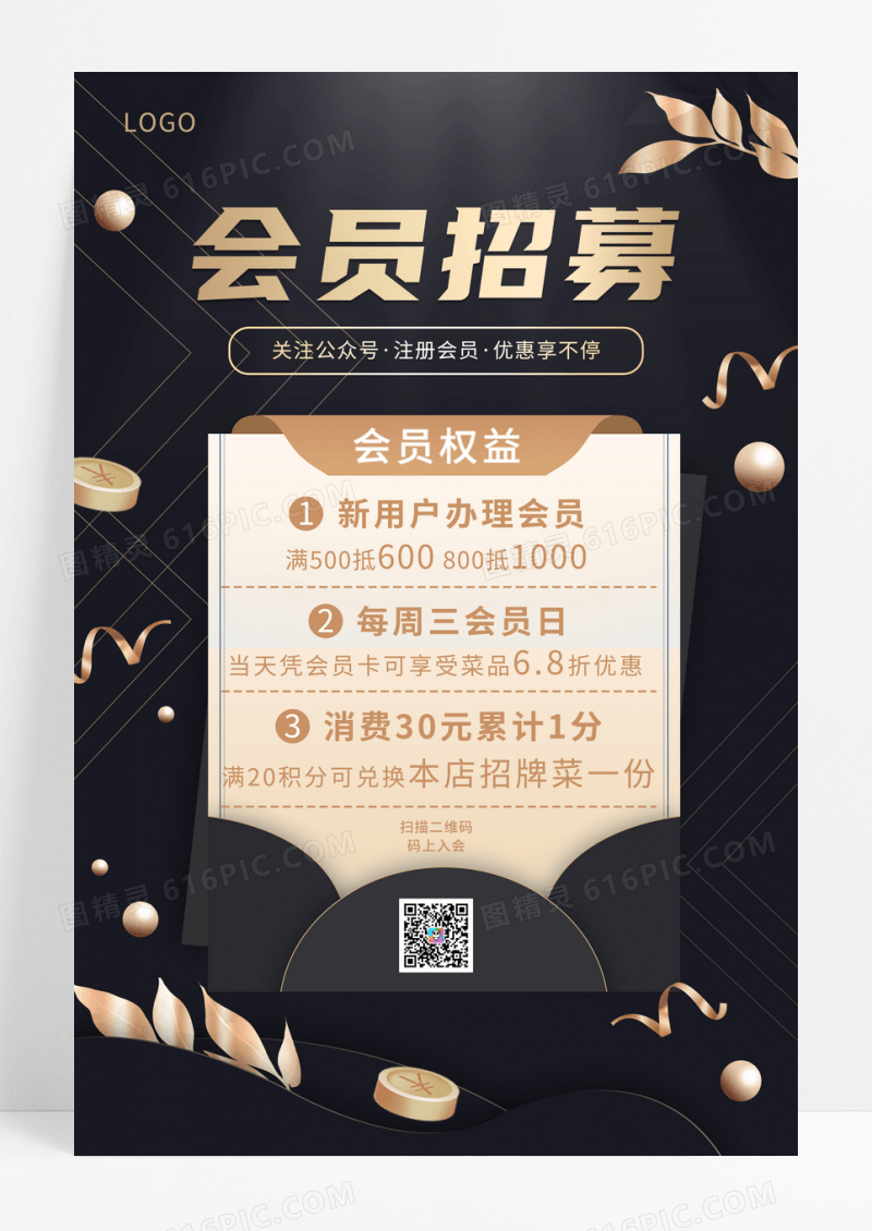 黑金会员招募活动海报