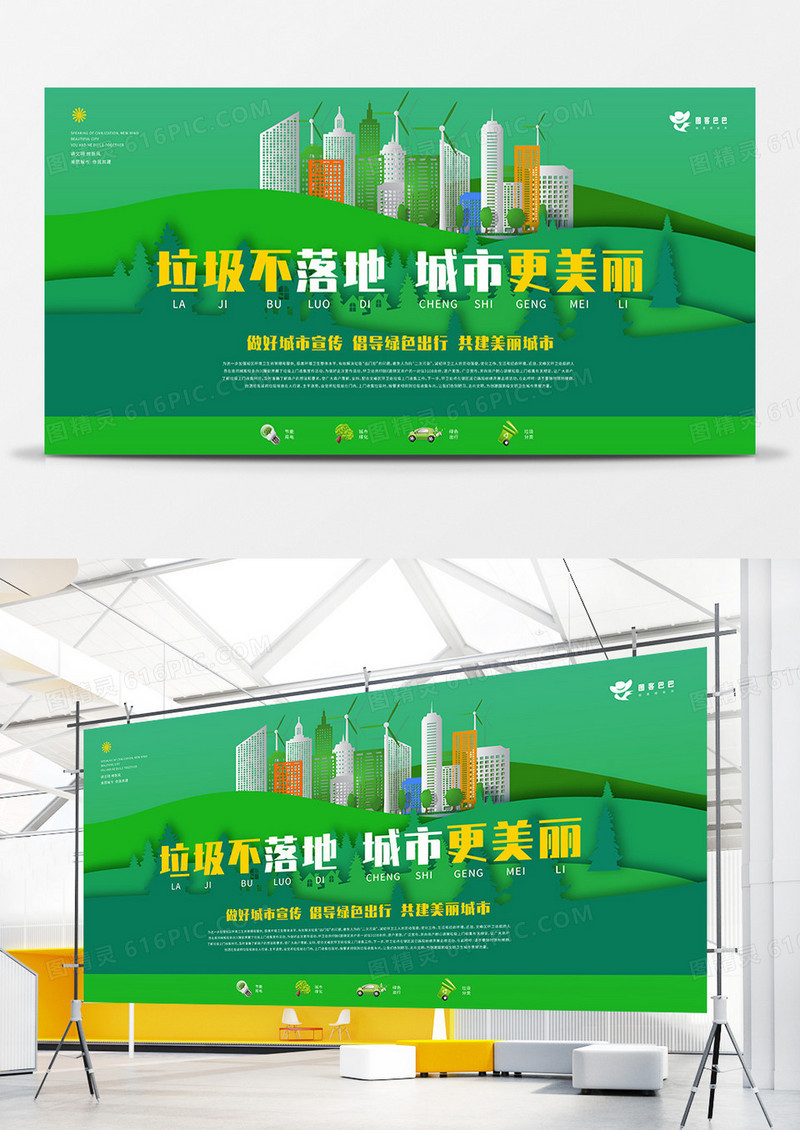 简约风垃圾不落地 城市更美丽展板
