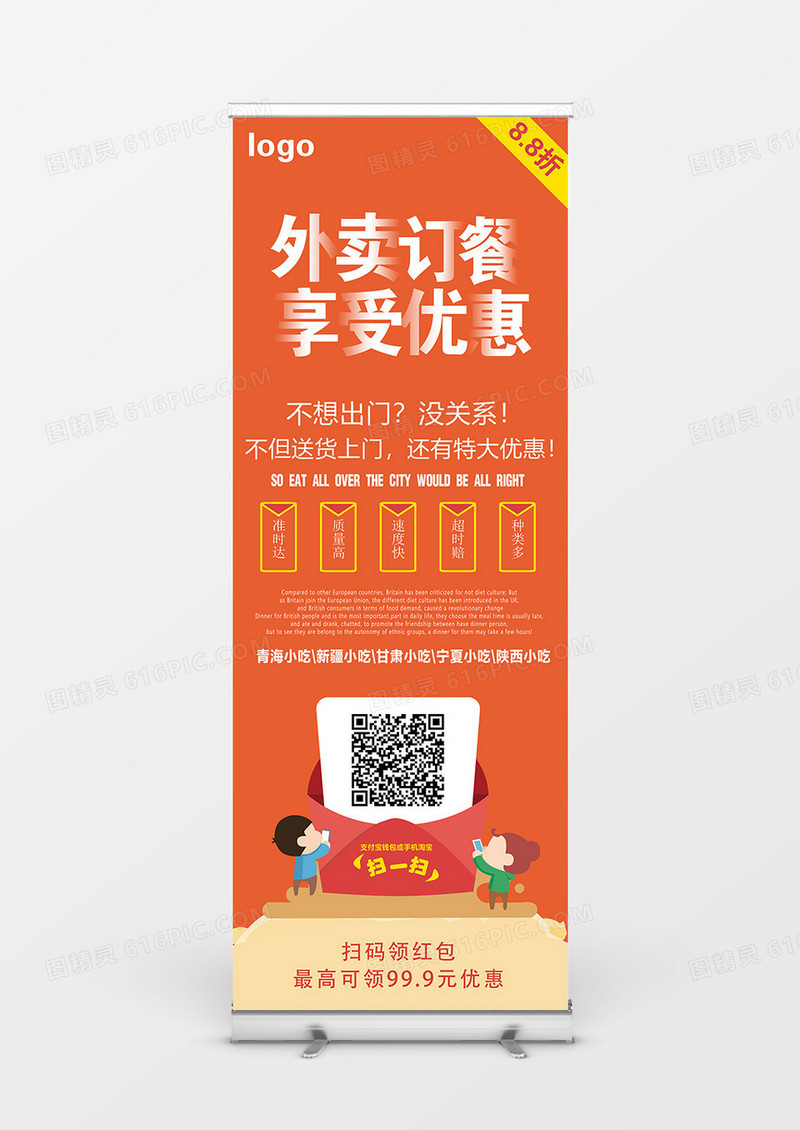 外卖宣传简约大气风格创意宣传展架设计