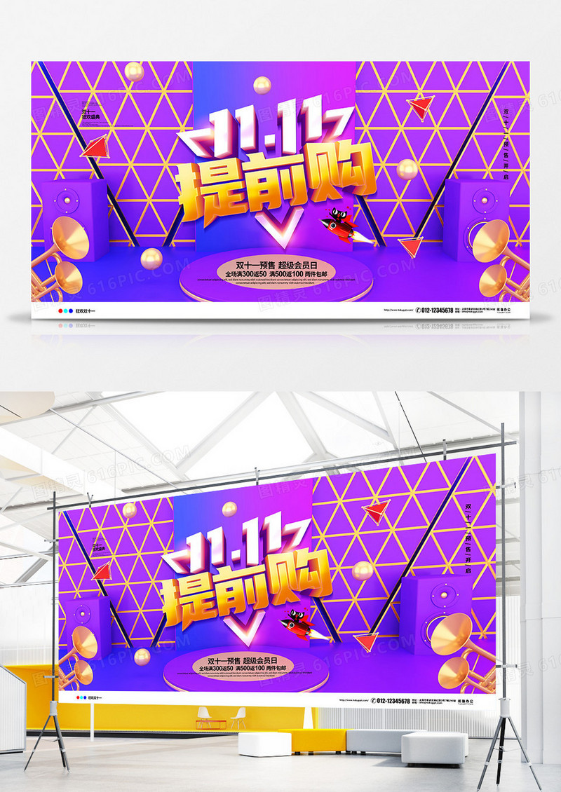 紫色简约C4D双十一提前购促销宣传电商展板设计