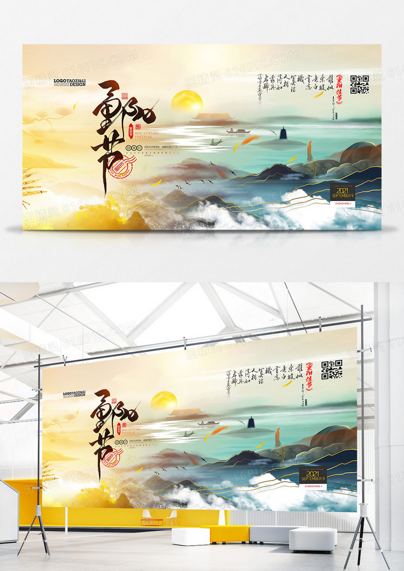 中国风意境九月九重阳节展板设计