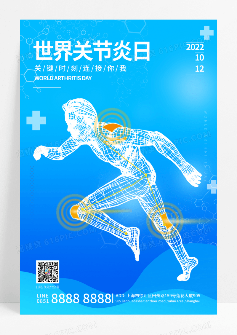 蓝色渐变世界关节炎日宣传海报