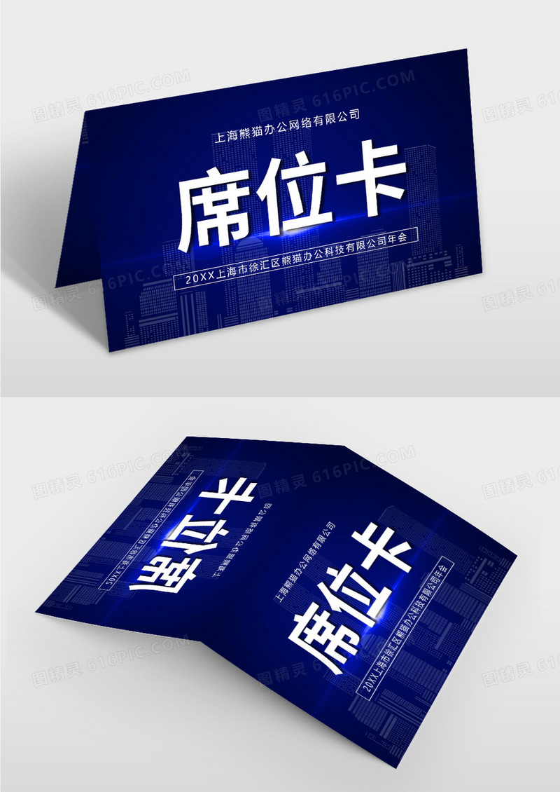 蓝色简约会议席位卡桌牌