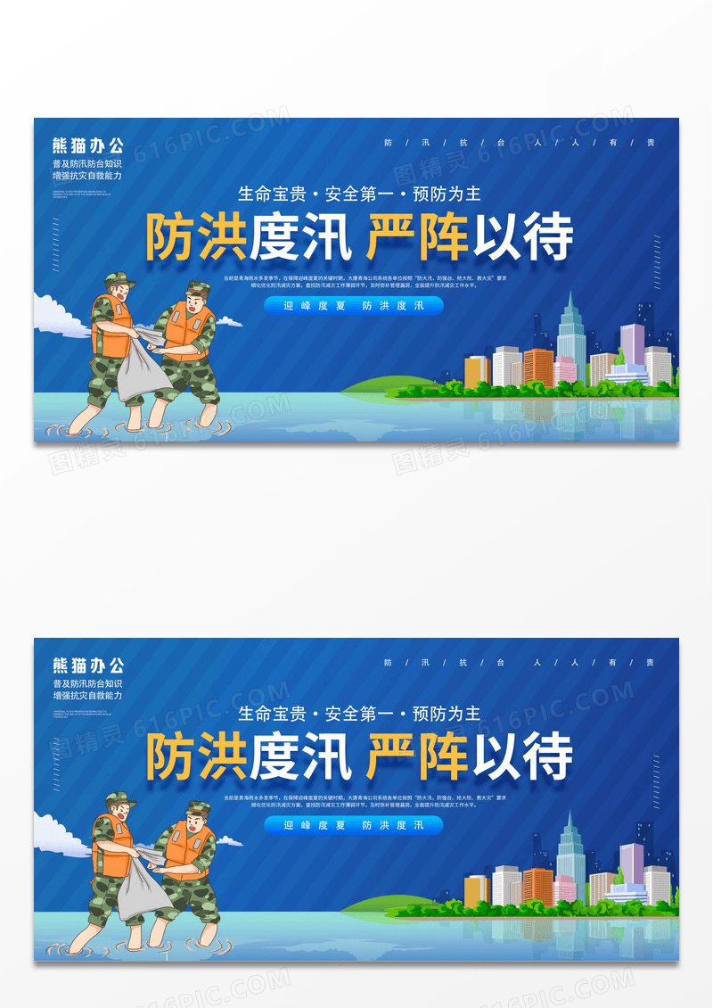 蓝色卡通防洪度训严阵以待抗洪防汛宣传展板