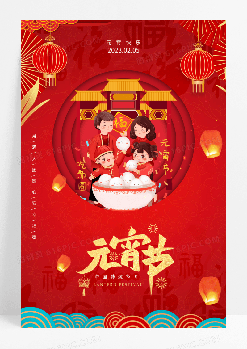红色正月十五元宵节一家人团圆灯笼海报