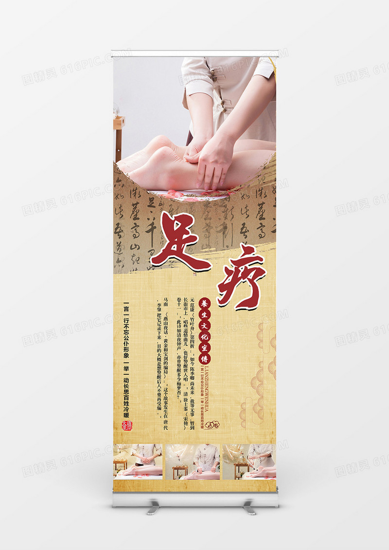 足疗养生传统风格宣传展架创意设计