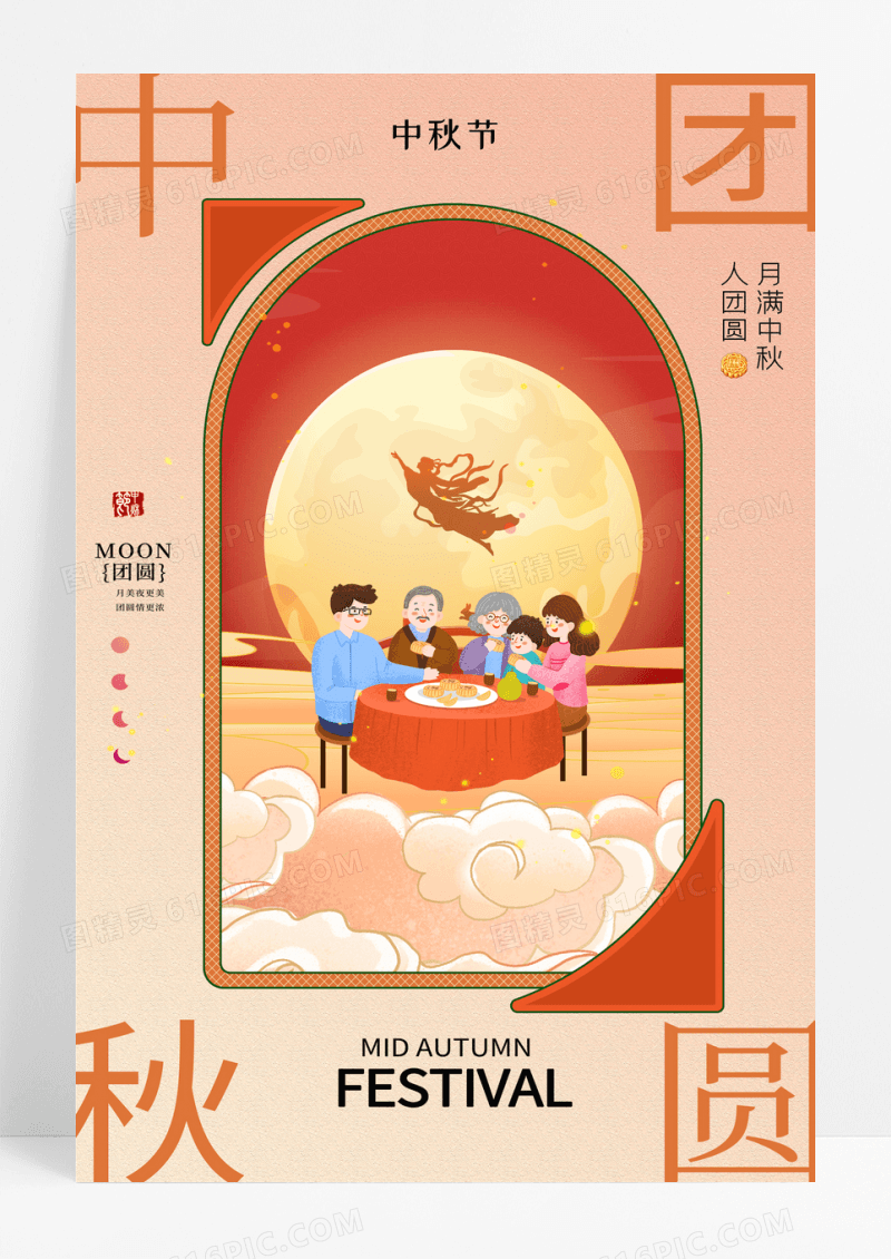 中秋节月亮炫彩创意海报