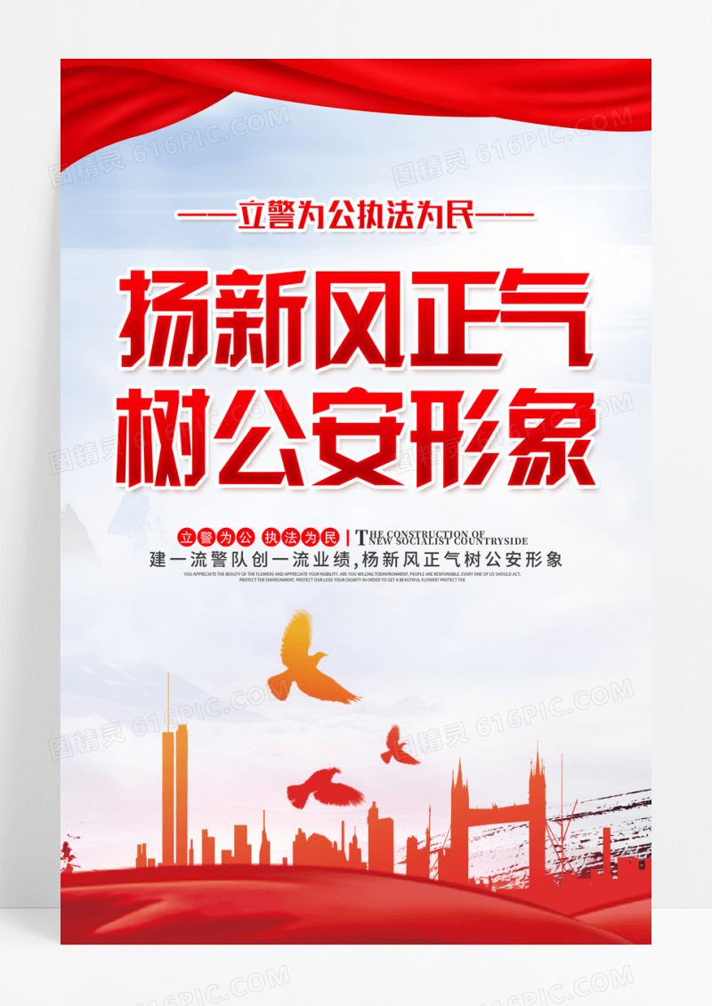 红色公安宣传海报