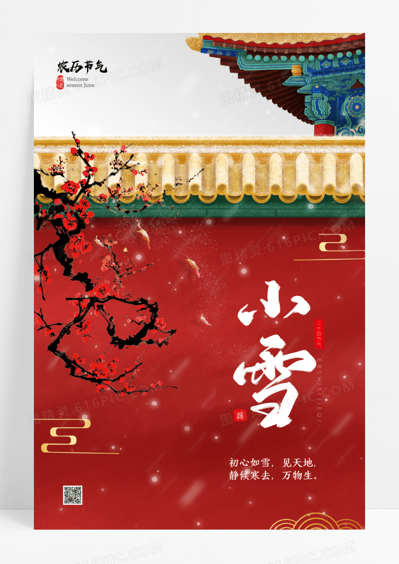 红色大气城墙古风下雪二十四节气小雪海报