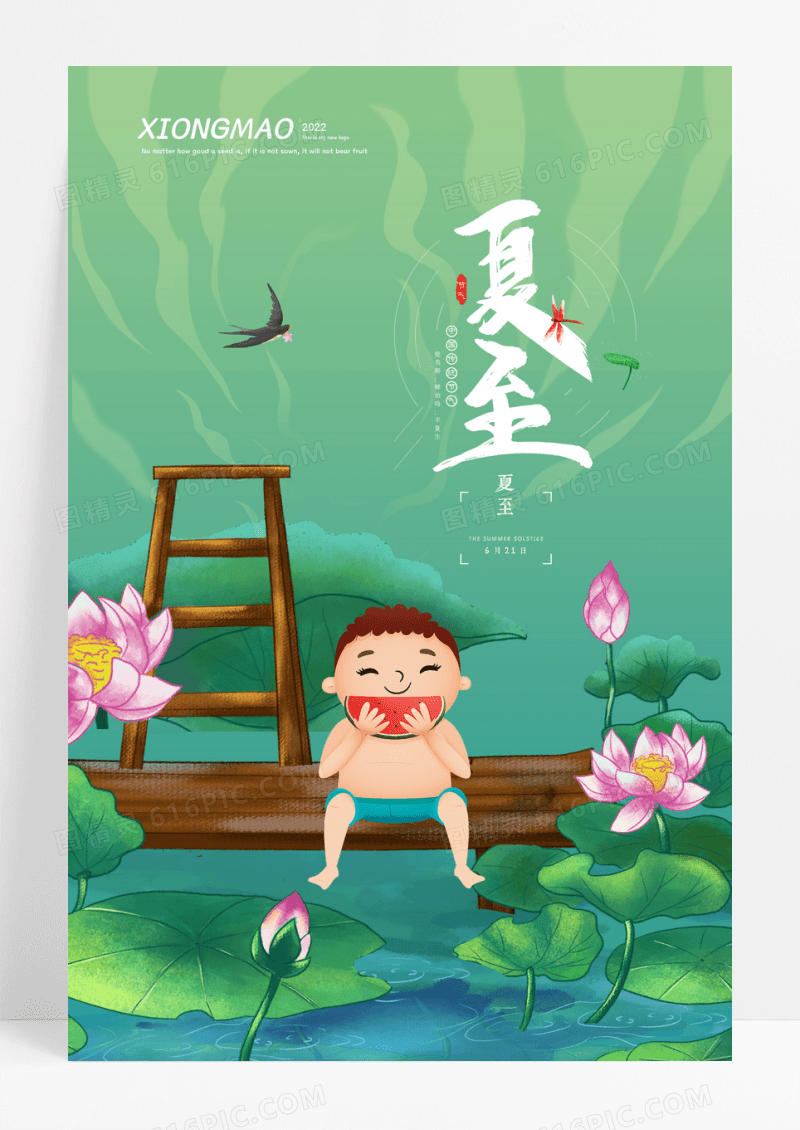 插画小清新夏至二十四节气宣传海报