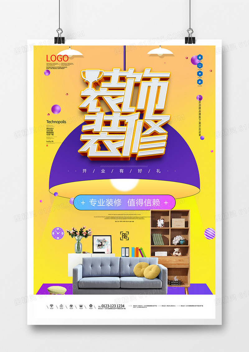 装饰装修家装原创宣传海报模板设计