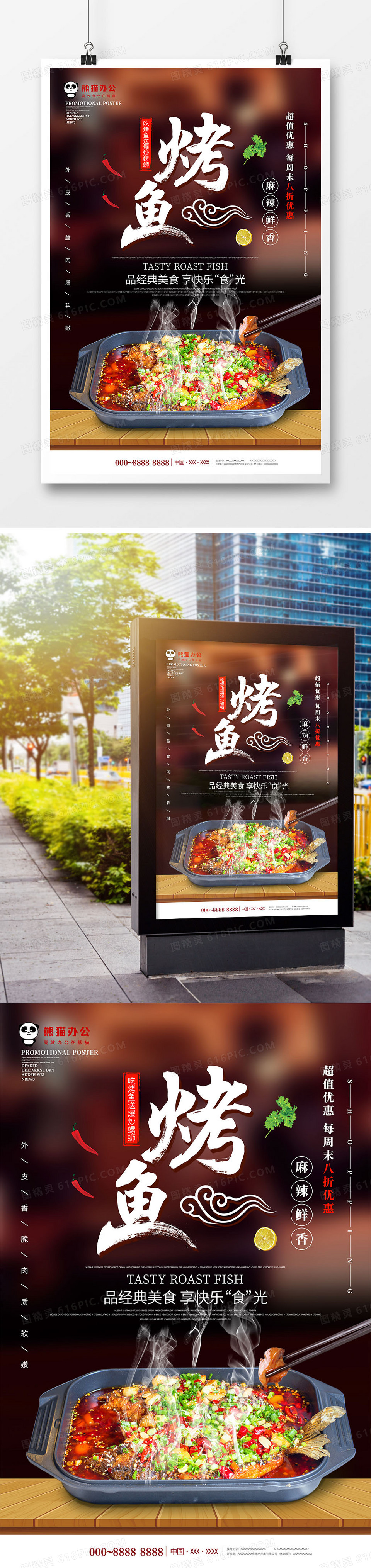 简约创意烤鱼美食海报模板设计
