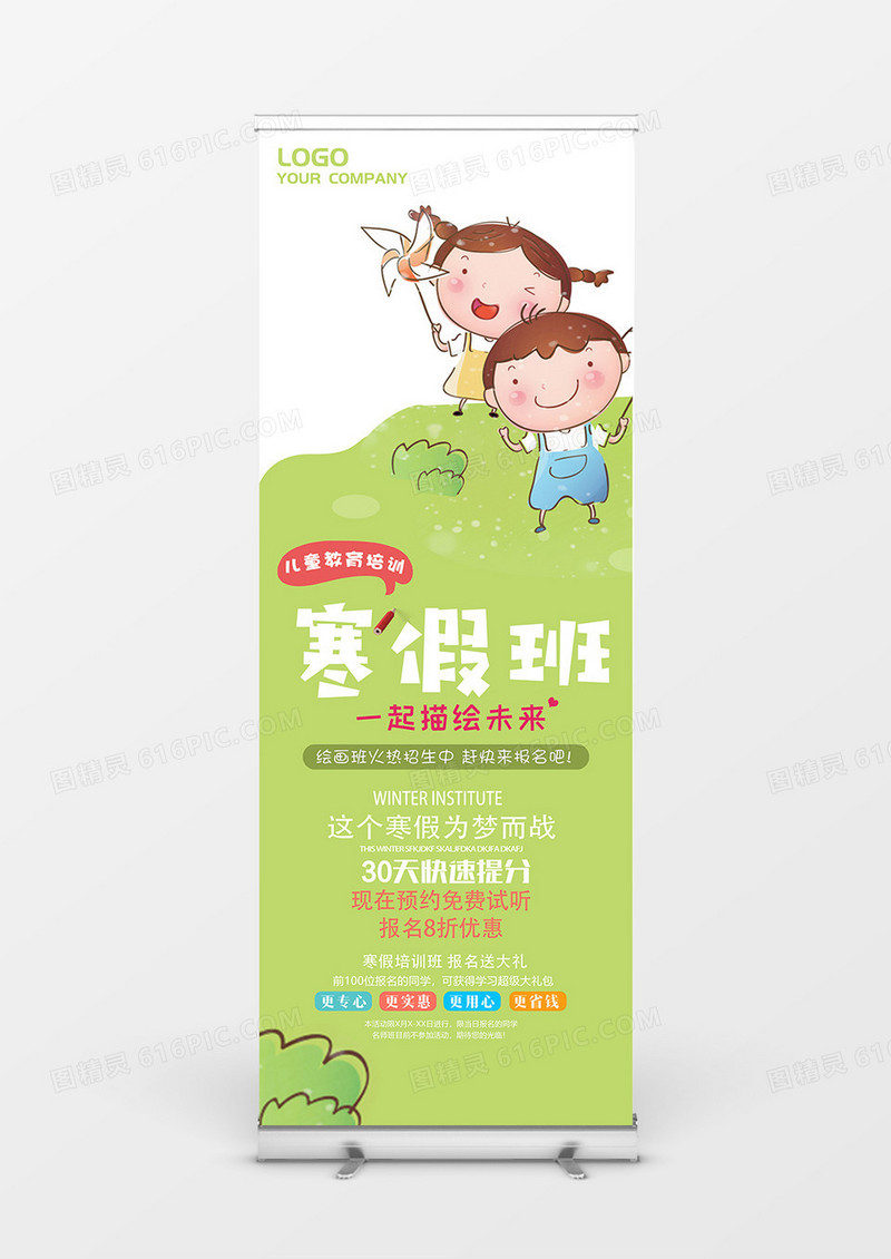 可爱儿童绘画寒假班招生优惠展架