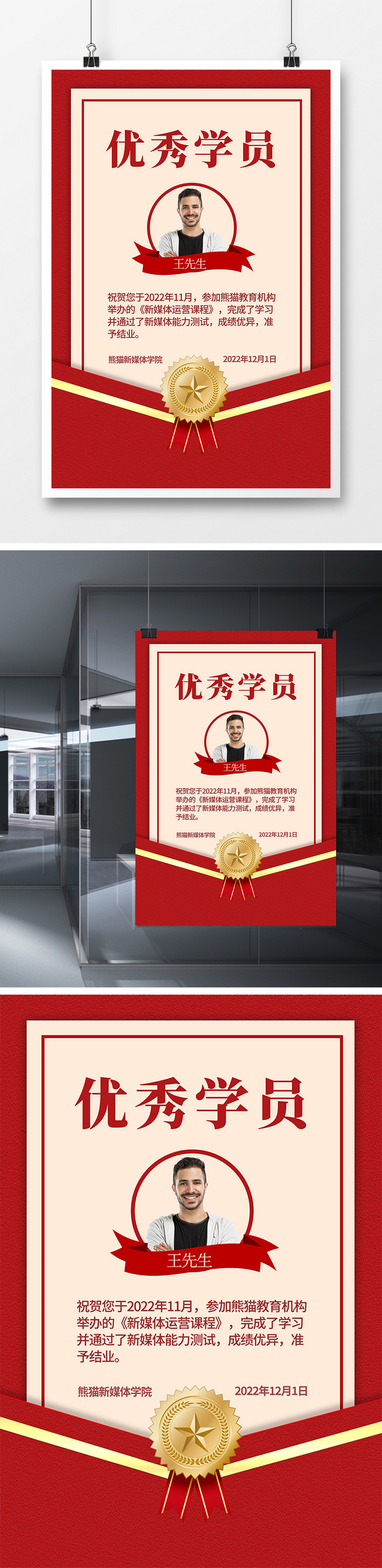 红色简约线上培训优秀学员荣誉证书海报设计