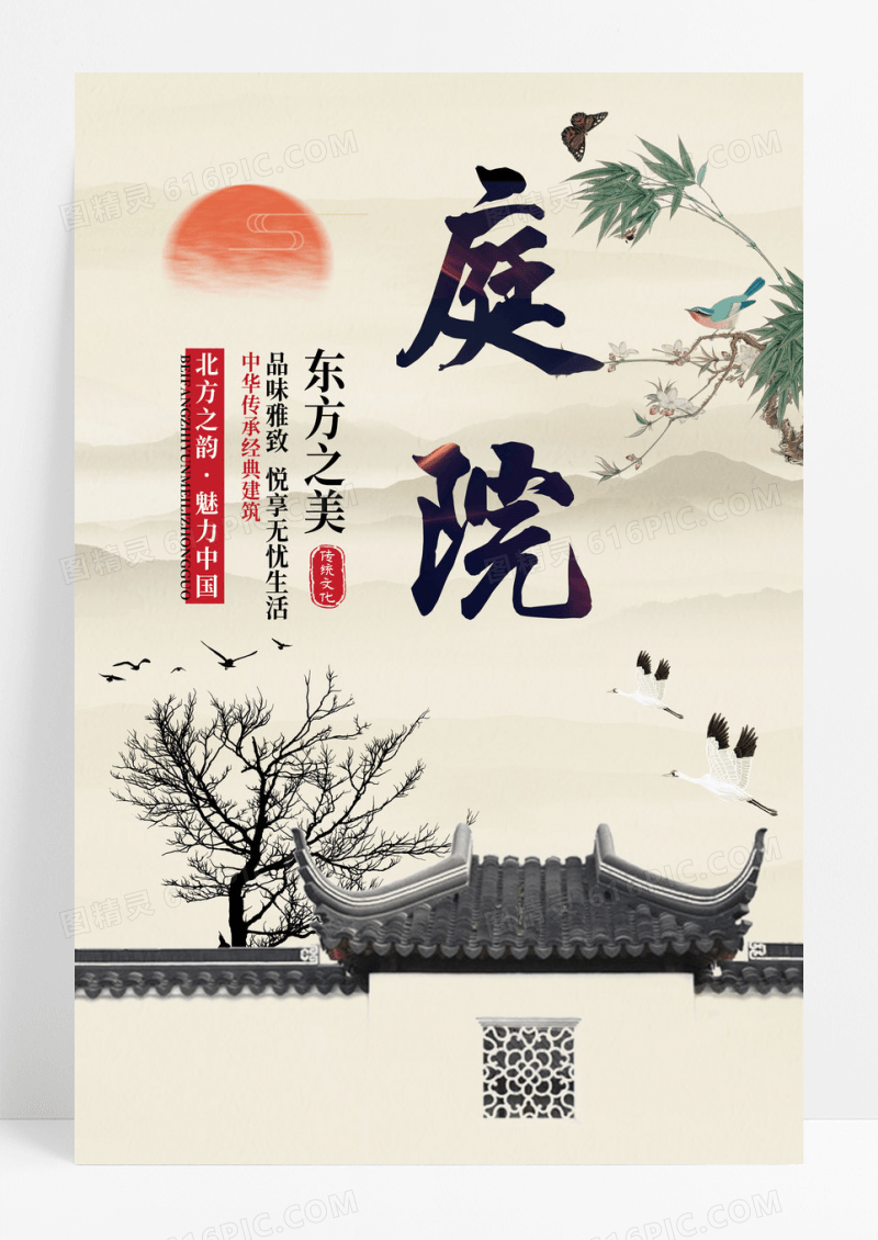 中国风东方庭院创意海报