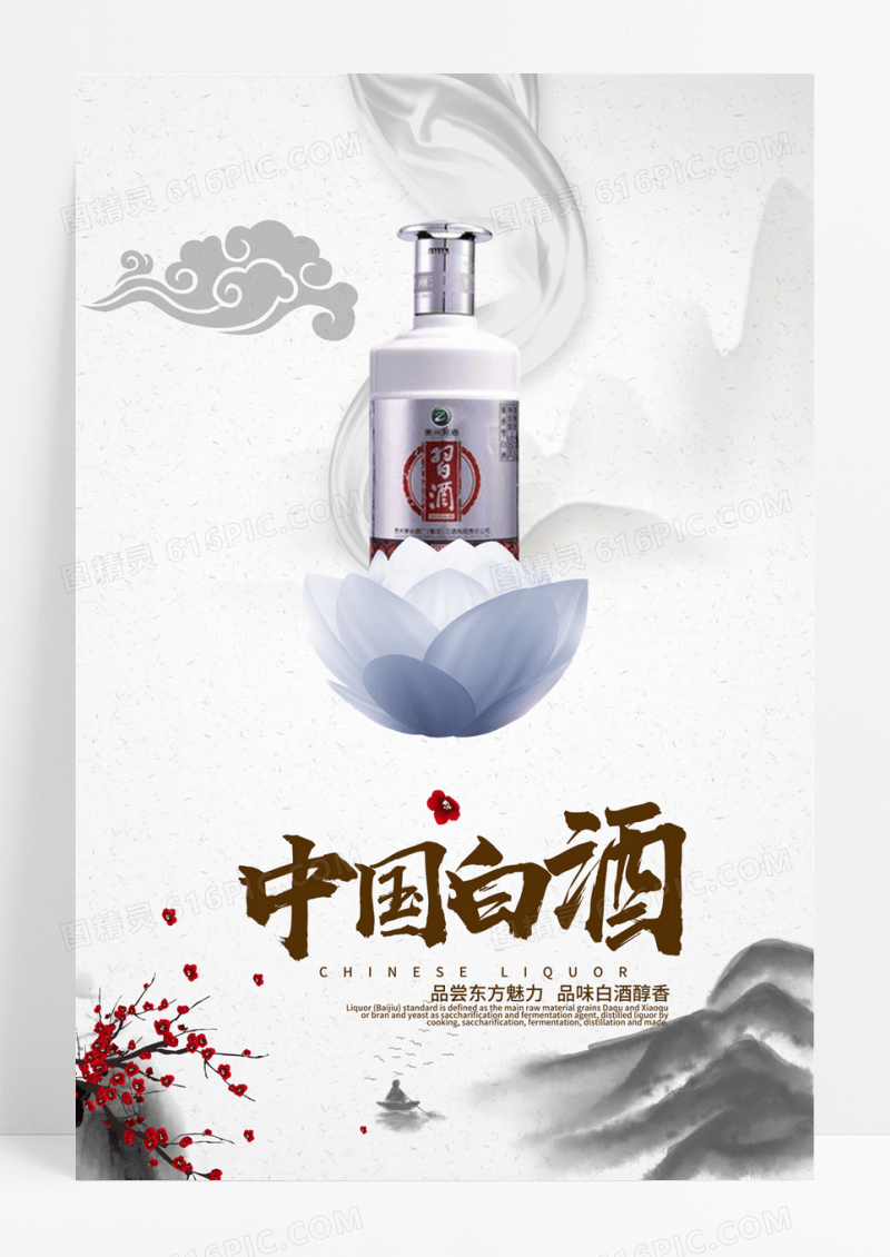 古风白酒海报设计