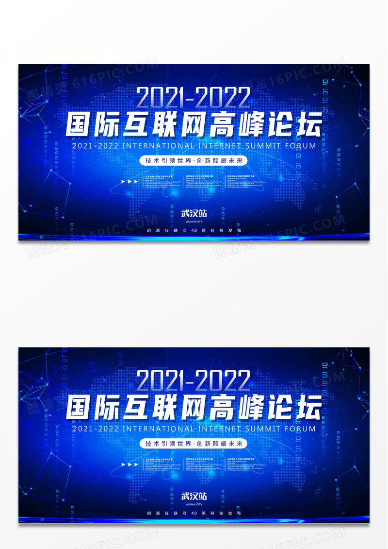 蓝色大气互联网高峰论坛研讨会企业会议背景