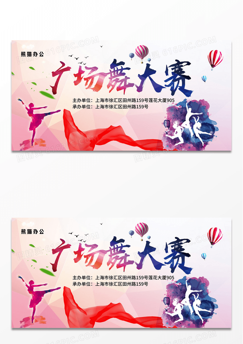 广场舞比赛海报