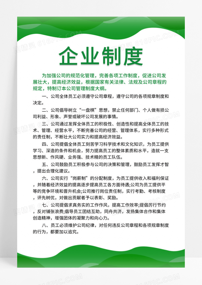 绿色时尚商务绿色企业绿色企业制度绿色制度