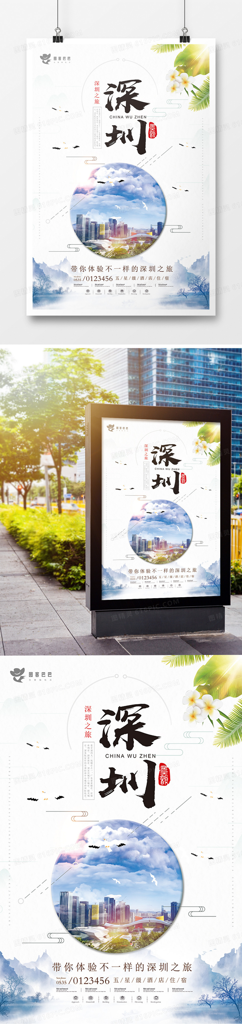 小清新深圳旅游宣传海报模板