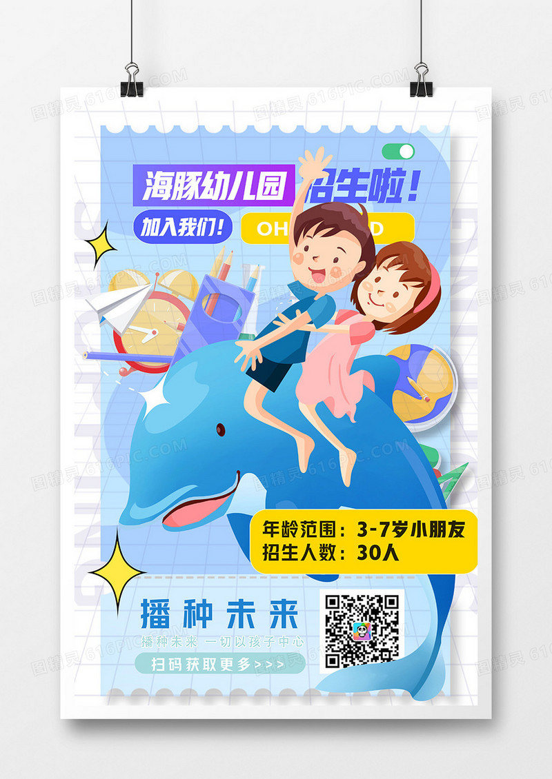 创意手绘卡通幼儿园招生海报
