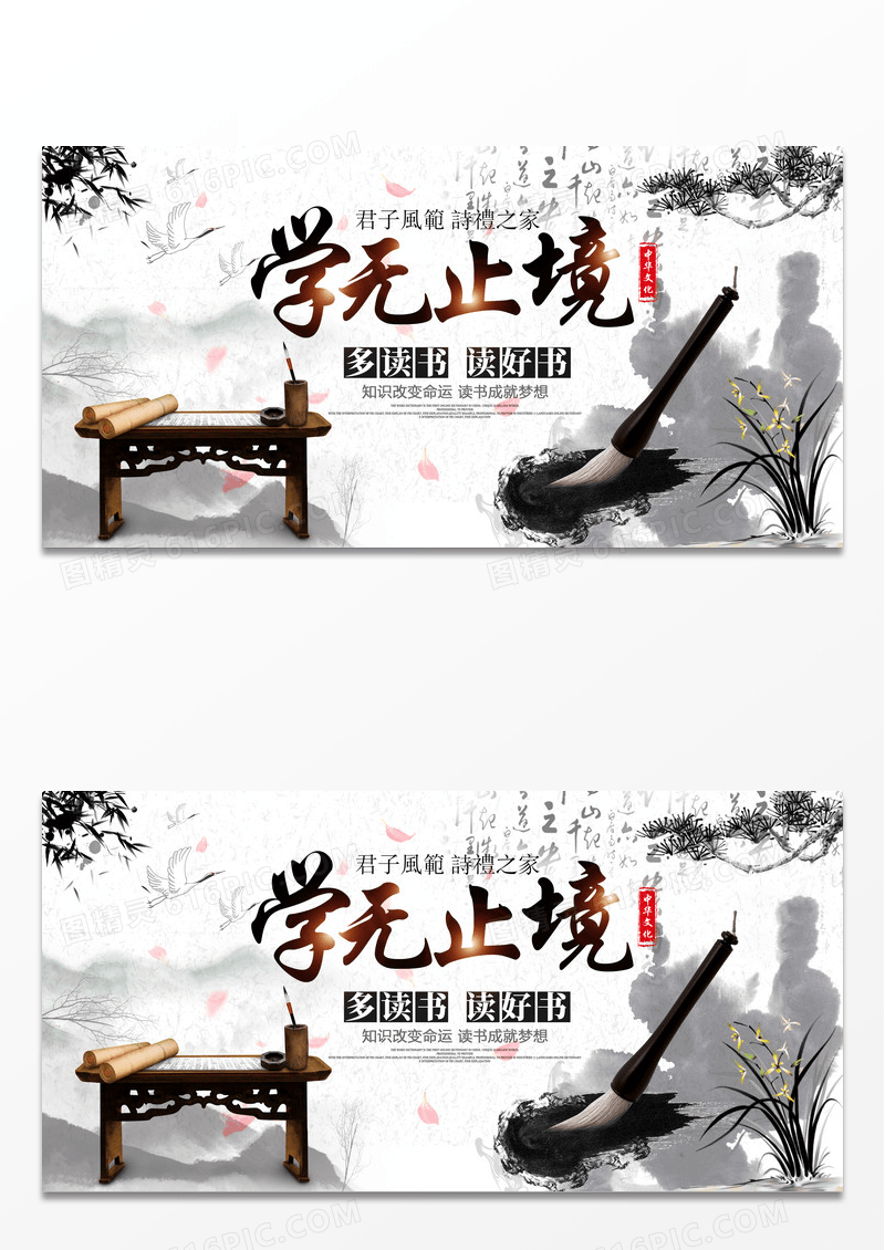 中国风水墨多读书读好书中国风创意学习展板