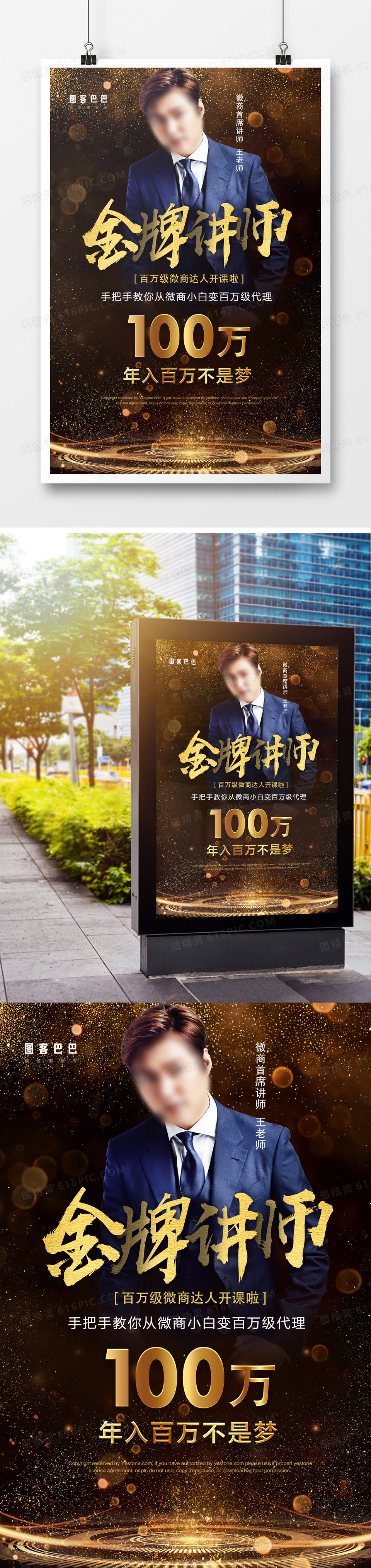 黑金大气金牌讲师海报