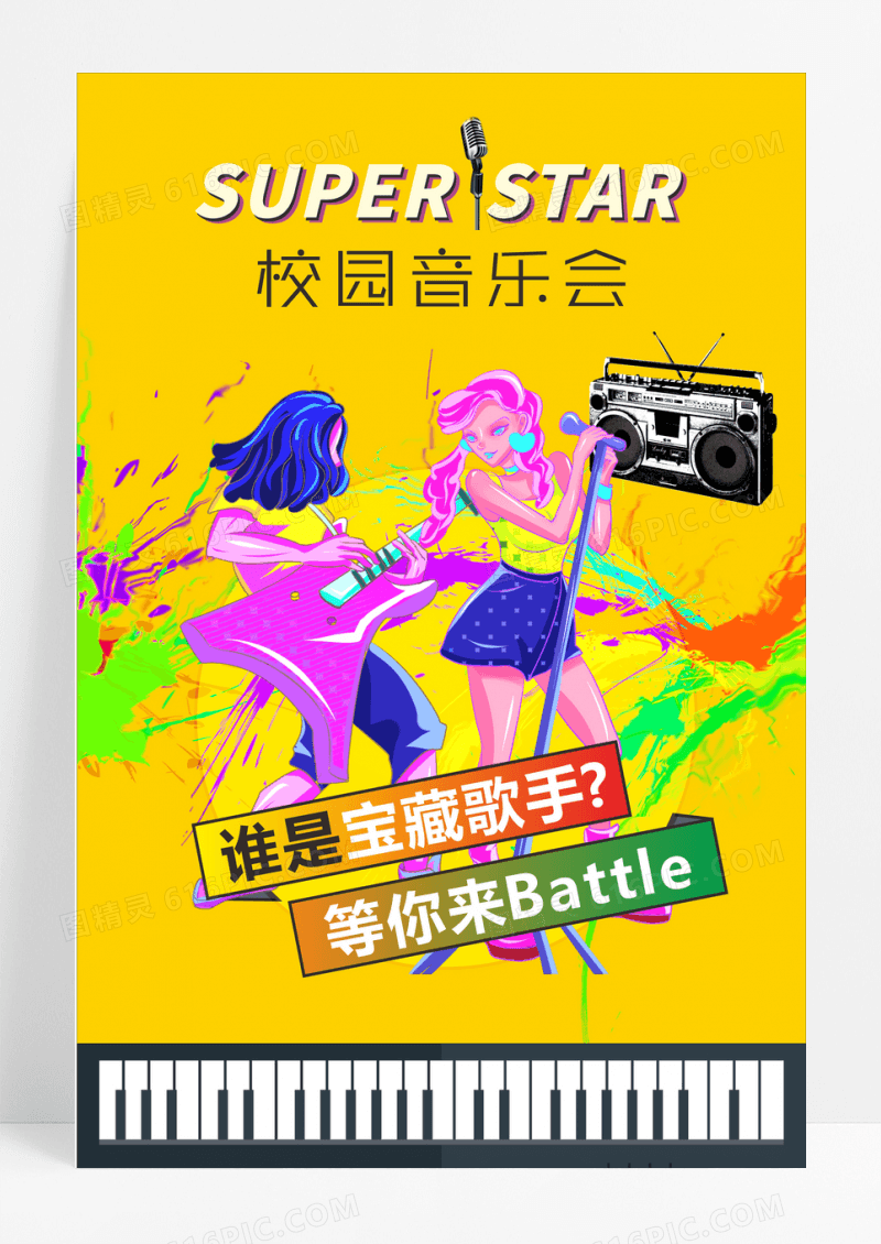 简约大气音乐综艺海报设计