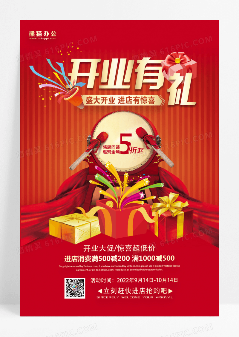 盛大开业倒计时周年庆促销会员招募海报设计