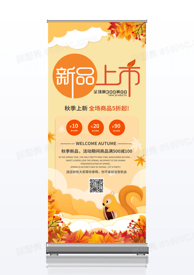 简约浅黄色卡通风格创意简洁新品上新秋季促销宣传易拉宝设计秋天展架