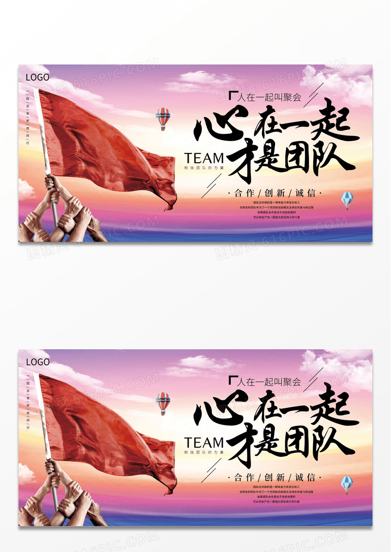 大气简约风格团结企业文化团队展板企业文化展板