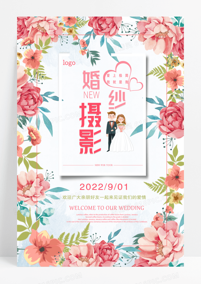 唯美花朵婚纱摄影海报