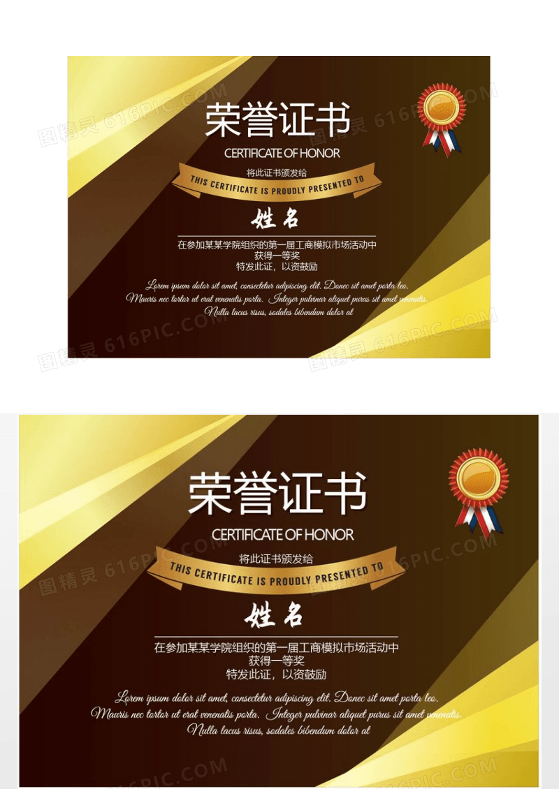 商务荣誉证书荣誉证书模板