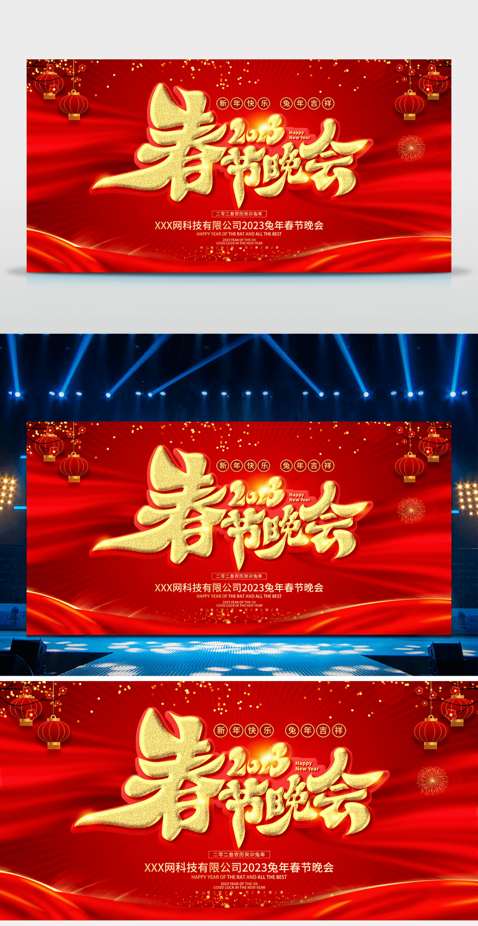 红色大气2023春节文艺晚会新年春节晚会舞台背景
