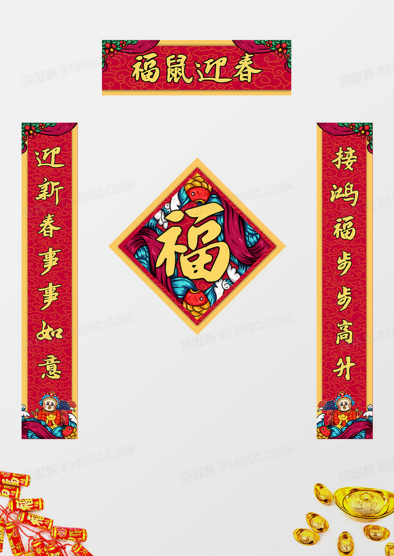 2020年国潮风新年鼠年对联春联
