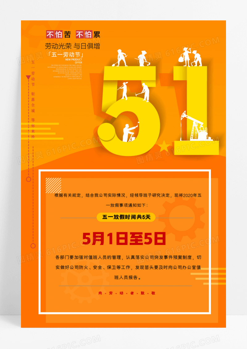 简约五一劳动节放假通知