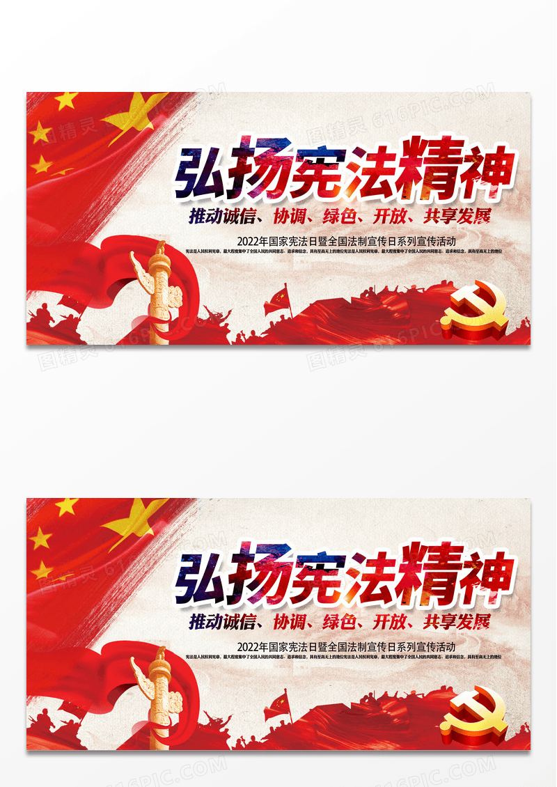 大气党政弘扬法治精神弘扬宪法精神水墨风党建展板