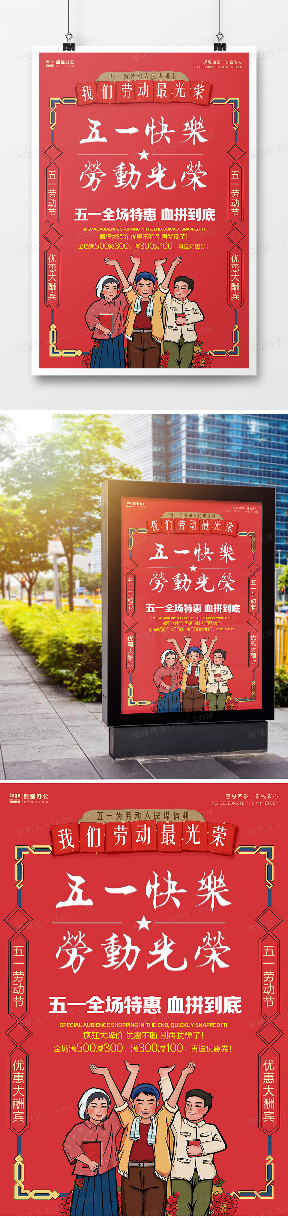 复古卡通五一快乐劳动光荣