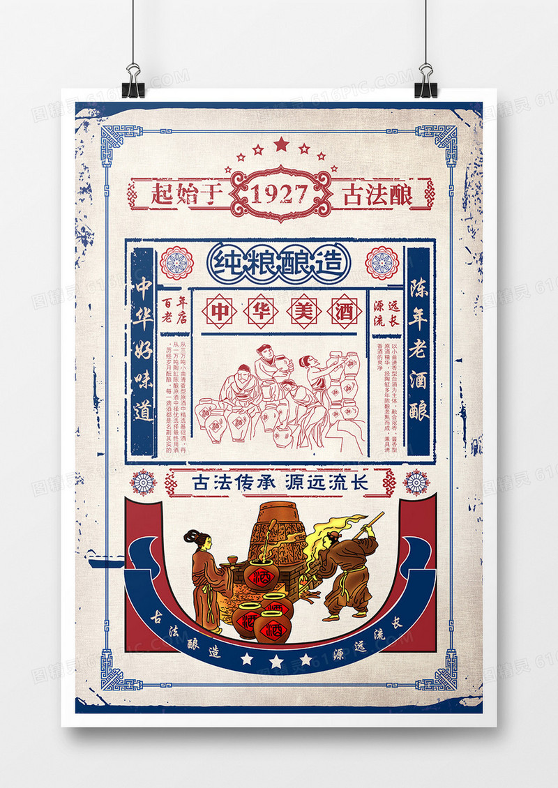 复古风陈年老酒宣传海报