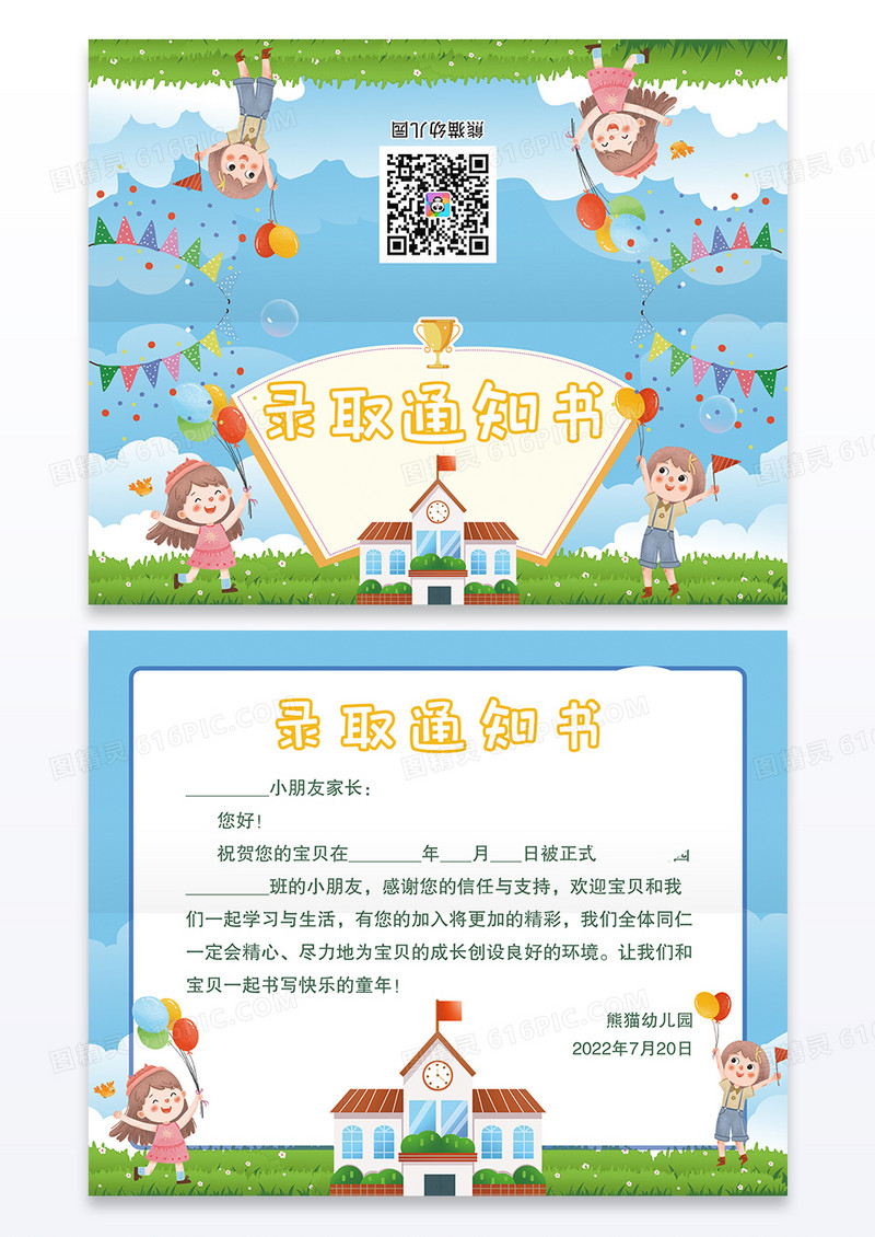 蓝色卡通横版幼儿园录取通知书