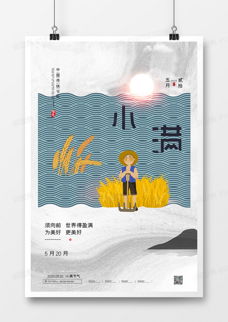 简约中国风二十四节气小满海报