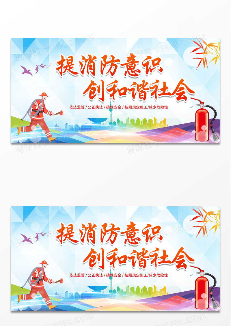 简约城市剪影提高消防安全背景素材消防安全日