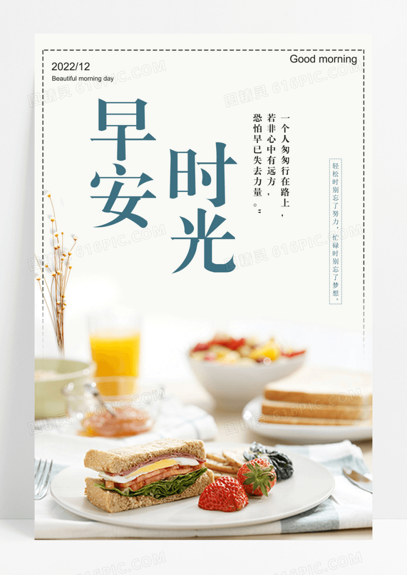 海报早安图灰色简约你好早安时光宣传海报