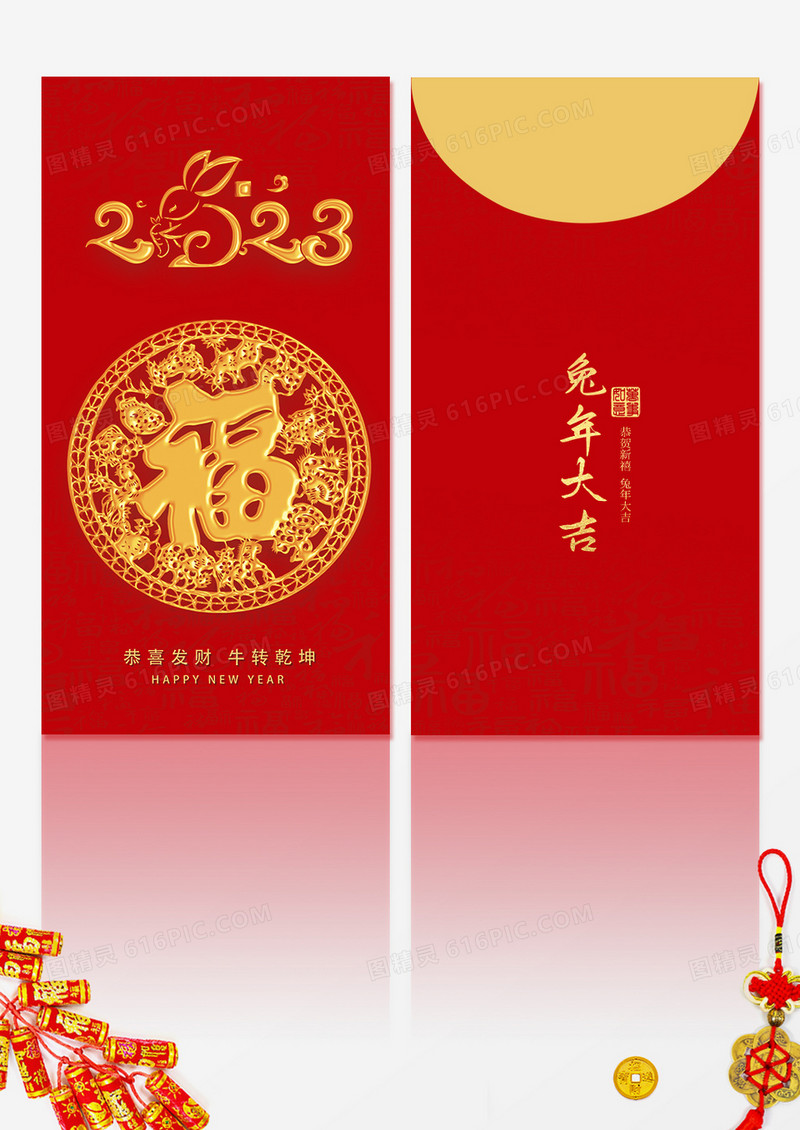 红色喜庆福字2023新年红包2021新年兔年