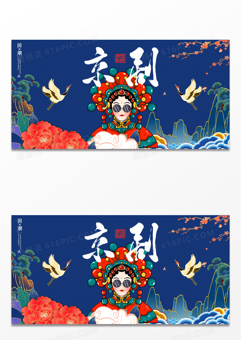 中国风国潮大气京剧展板